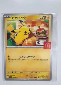 マクドナルド ポケモンカード メガ ピカチュウ ハッピーセット