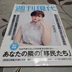 2025 2／15 週刊現代