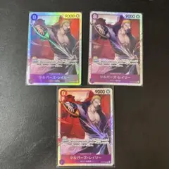 受け継がれる意志　シルバーズ・レイリー SR3枚セット