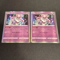 ポケカ ディアンシー 2枚セット
