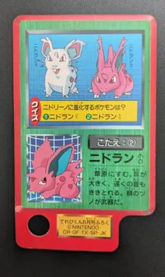 ニドラン ピジョン