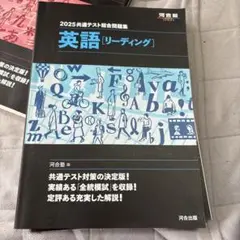 2025共通テスト総合問題集 英語(リーディング)