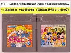 即購入不可(29-22)ゲームボーイ GB セーラームーン+セーラームーンR