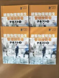 2025年最新】建築物環境衛生管理技術者 DVDの人気アイテム