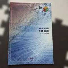 「天体観測　バンドスコア　BUMP OF CHICKEN