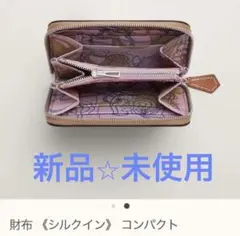 シルクインコンパクト チャイ モーヴ 新品未使用