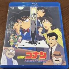 DVD ブルーレイ 劇場版名探偵コナン 14番目の標的