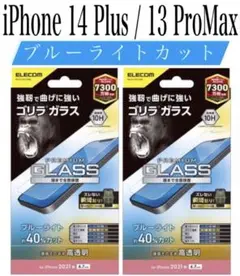 【新品】エレコム★iPhone14Plus/13ProMax★ガラスフィルム②G