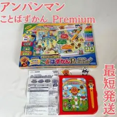アンパンマン ことばずかんPremium プレミアム 説明書 箱 動作確認済み