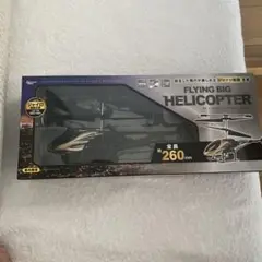 flying big ヘリコプター