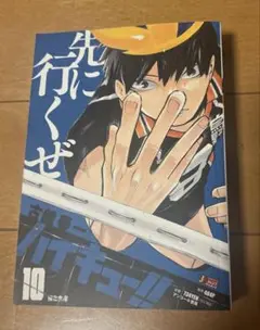 ハイキュー!! 10巻　ジャンプリミックス