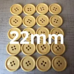 ボタン　❣️ 黄色　❣️ 4つ穴　❣️ 22mm ❣️ ツヤあり　❣️ 20個