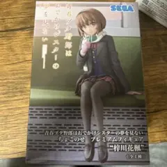 青春ブタ野郎はおでかけシスターの夢を見ない　　プレミアムフィギュア（箱無し）