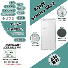 FCNT arrows We2 ソフトTPU クリアケースa