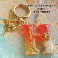 海のイニシャルキーホルダー 夕焼けデザイン オーダー受付中✧*。