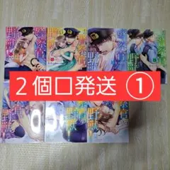①その警察官、ときどき野獣！1～7 虎井シグマ