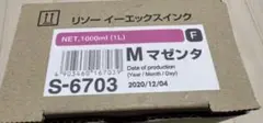 オルフィスEX用インク マゼンタ
