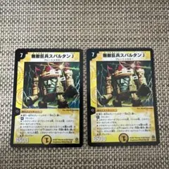 デュエマ スパルタンJ 2枚