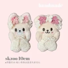 【オーダーページ】skzoo 10cm ぬい服 サロペット ヘッドドレス お花