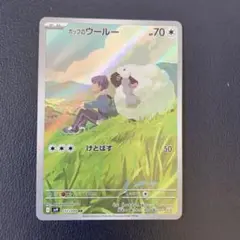 ホップのウールー　ar