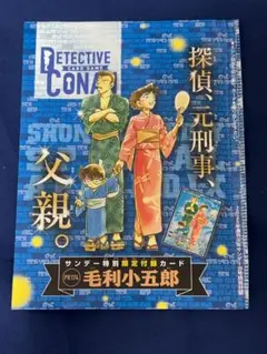 【新品・未開封】名探偵コナン PR174 毛利小五郎カード②