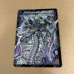 殲滅の覚醒者ディアボロスZ シークレット