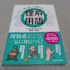声に出して読みたい理系用語