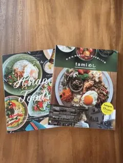 アジアのごはん = Asian Foods