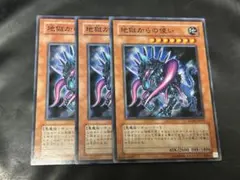 遊戯王　地獄からの使い　ノーレア　３枚
