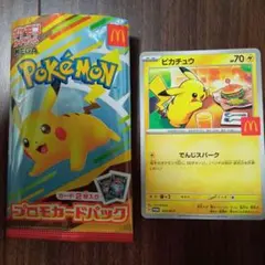 マック ポケモンカード ピカチュウカード マクドナルドコラボ