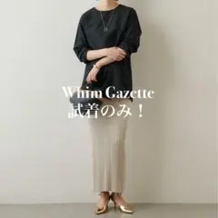 ウィムガゼット2024購入／試着のみ美品ニットフィットスカート エクリュベージュ ウィムガゼット2024購入／美品ニットフィットスカート36エクリュ