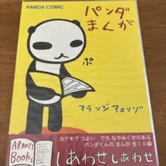 パンダまんが