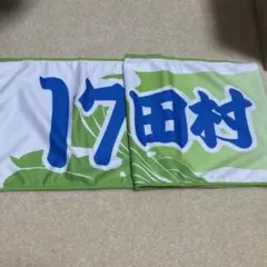 湘南ベルマーレ　冷感タオル