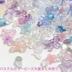 【匿名発送】パステルカラービーズ セット 大袋まとめ売り