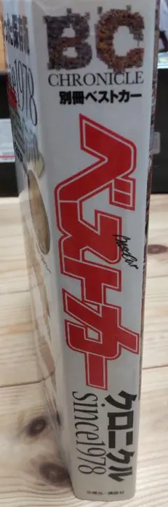 新価格  ベストカークロニクル since1978