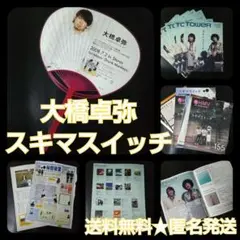 大橋卓弥(スキマスイッチ)2008年キャンペーンうちわなど【ヴィンテージ】
