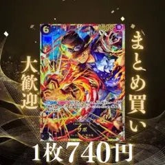 サボ:黒 SEC OP13-120 740円（残2