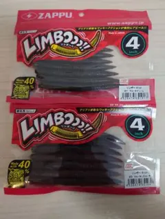 ザップ リンボー 4インチ　2色セット 02 04