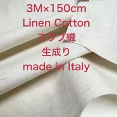 3M/W巾イタリー製ハーフリネンネップスラブ織生成り綿麻生地布地