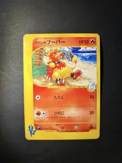 【まとめ買い⭕️】カリンのブーバー ● ポケモンカード★VS 088/141