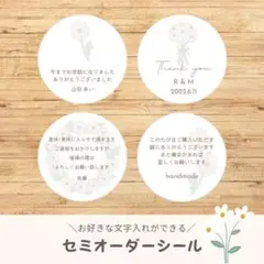 マーガレットのメッセージシール　セミオーダー　産休　退職　敬老の日　花　名入れ