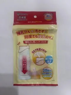 新品未開封　哺乳瓶用インナーバッグ　日本製　カネソン240ml　20枚入り