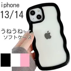 新品■iPhone13/14共通ウェーブ　クリアケース