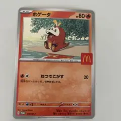 ホゲータ ポケモンカード マクドナルド限定