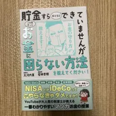 貯金すらまともにできていませんが この先ずっとお金に困らない方法を教えてくださ…
