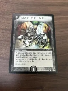 デュエルマスターズ　ロストチャージャー
