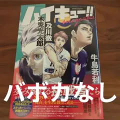 ハイキュー!! magazine 2025 AUGUST
