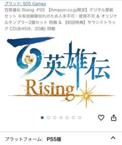百英雄伝 Rising タンブラー2個セット & サウンドトラック CD