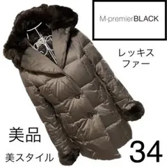 美品☆M PREMIER BLACK☆ダウンコート ☆Mプル 34