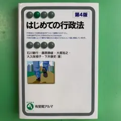 はじめての行政法